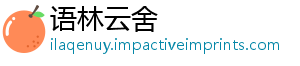 语林云舍